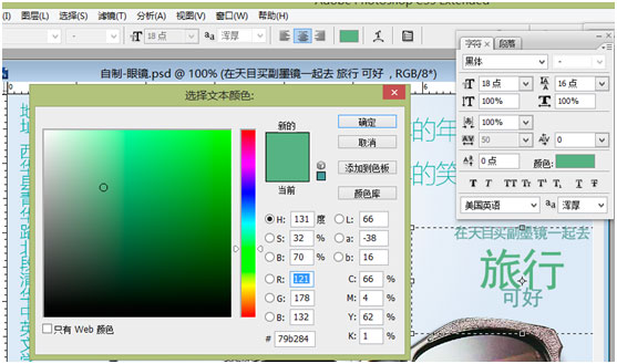 商品海报，眼镜广告图片制作教程_www.16xx8.com