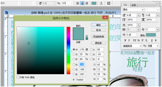 商品海报，眼镜广告图片制作教程_www.16xx8.com